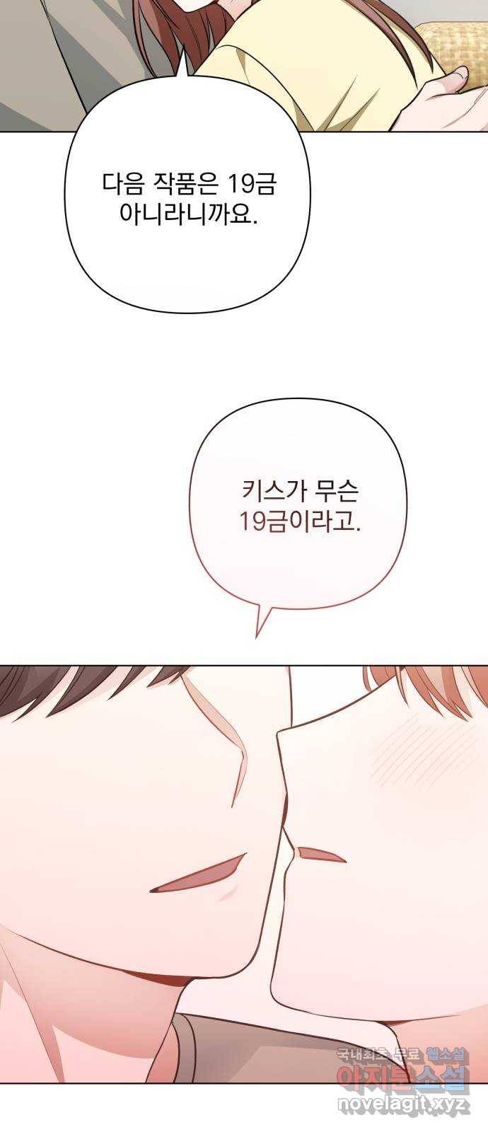 나만의 고막남친 33화 온몸을 다 줄 테니 61