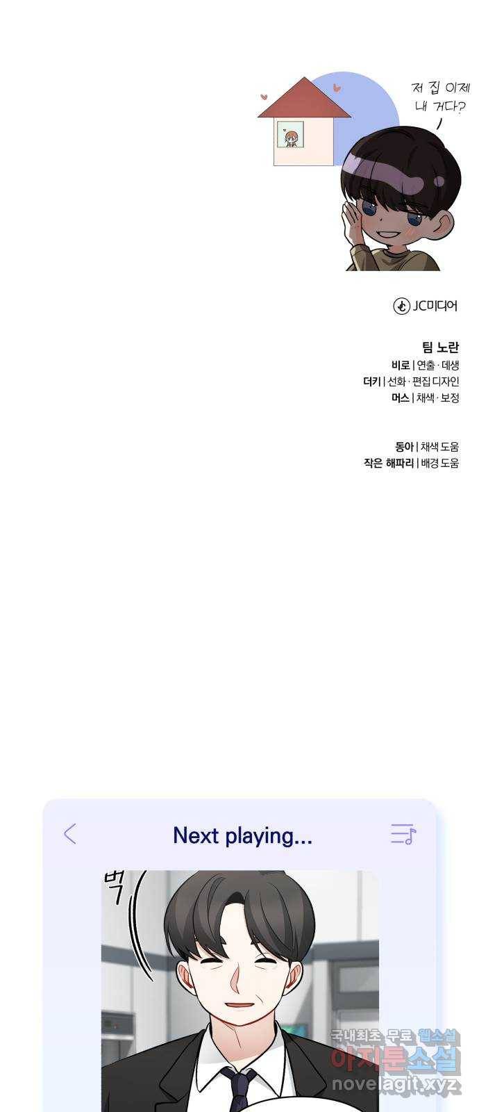 나만의 고막남친 33화 온몸을 다 줄 테니 63