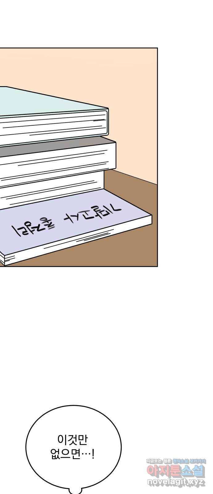 사랑의 헌옷수거함 57화 1