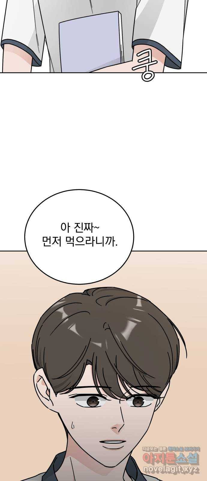 사랑의 헌옷수거함 57화 3