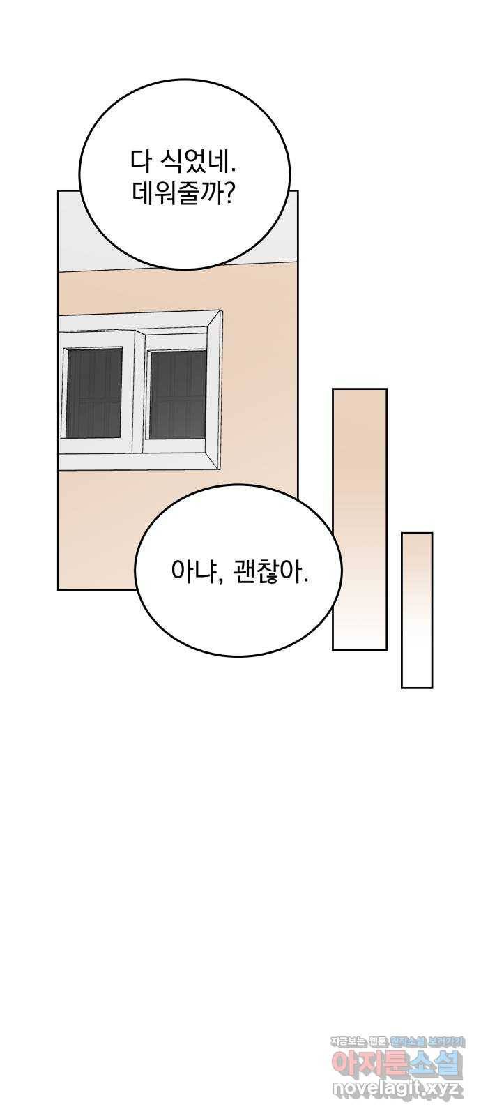 사랑의 헌옷수거함 57화 5