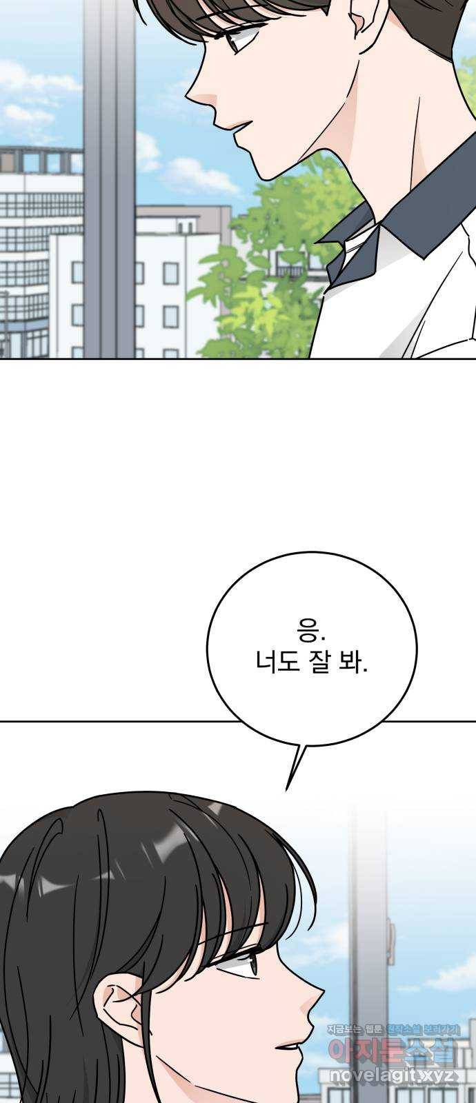 사랑의 헌옷수거함 57화 10