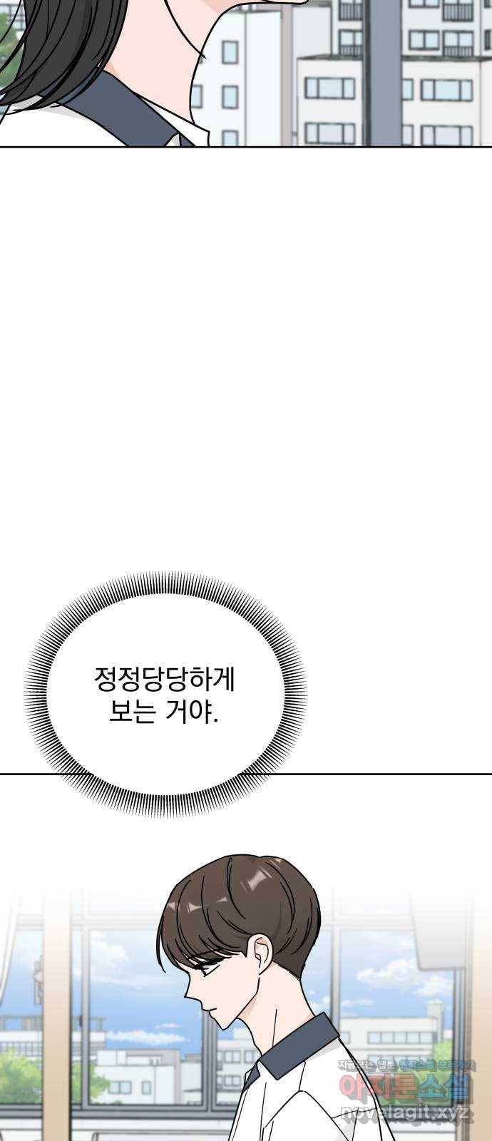 사랑의 헌옷수거함 57화 11