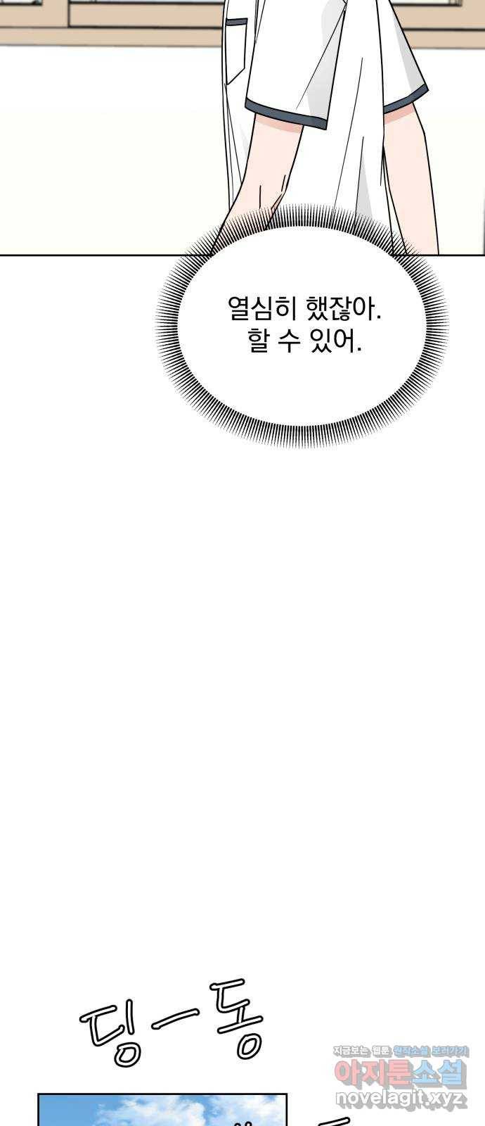 사랑의 헌옷수거함 57화 12