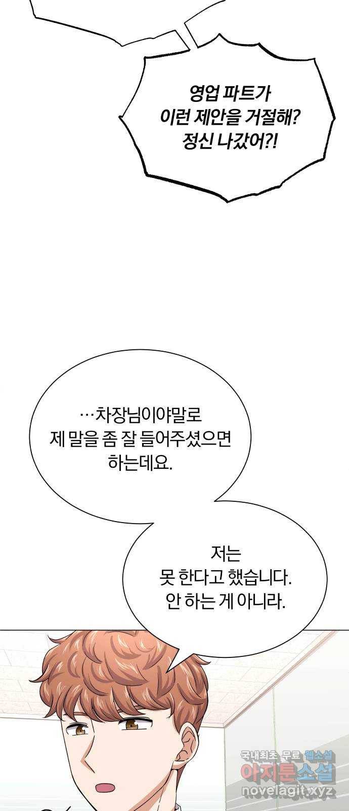 슈퍼스타 천대리 38화 금융 치료 2