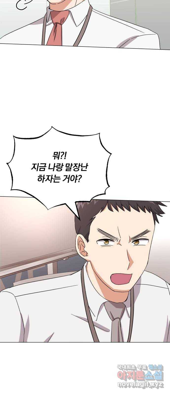 슈퍼스타 천대리 38화 금융 치료 3