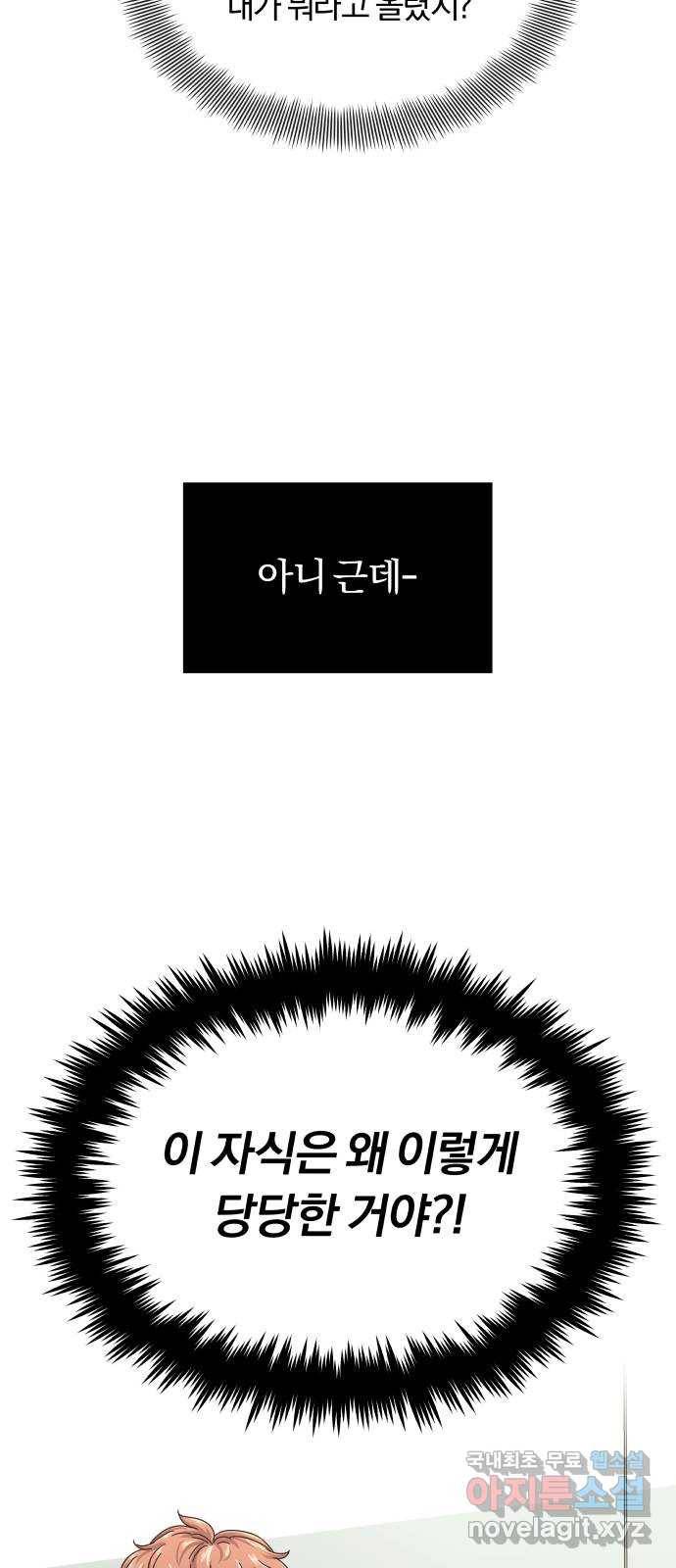 슈퍼스타 천대리 38화 금융 치료 5