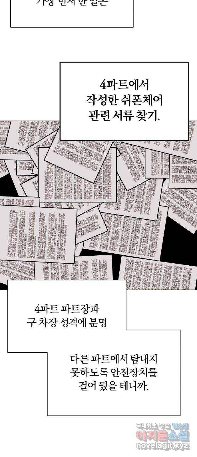 슈퍼스타 천대리 38화 금융 치료 9