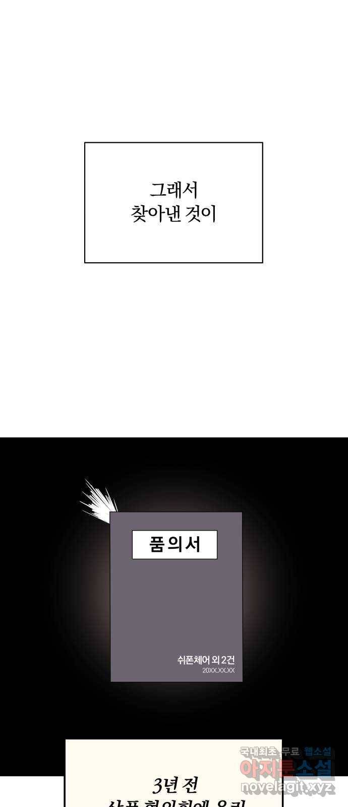 슈퍼스타 천대리 38화 금융 치료 10