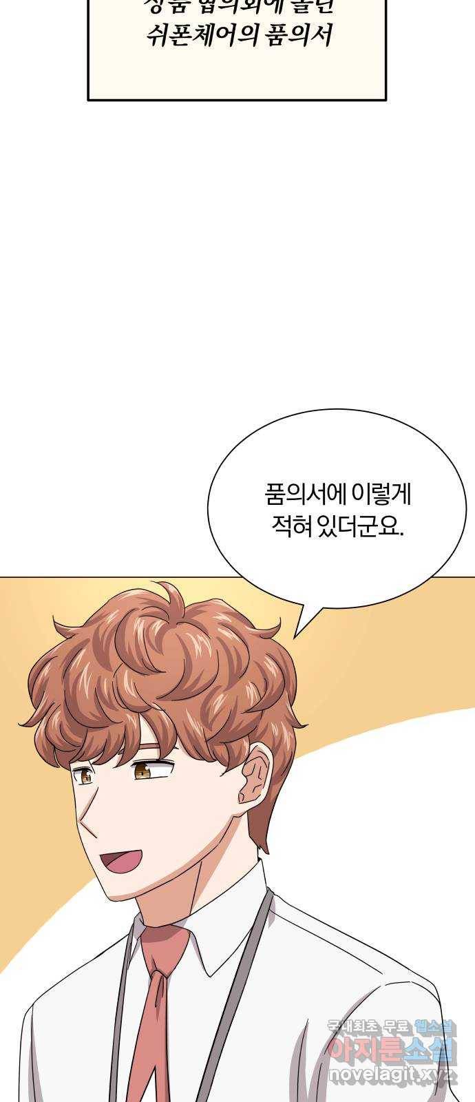 슈퍼스타 천대리 38화 금융 치료 11