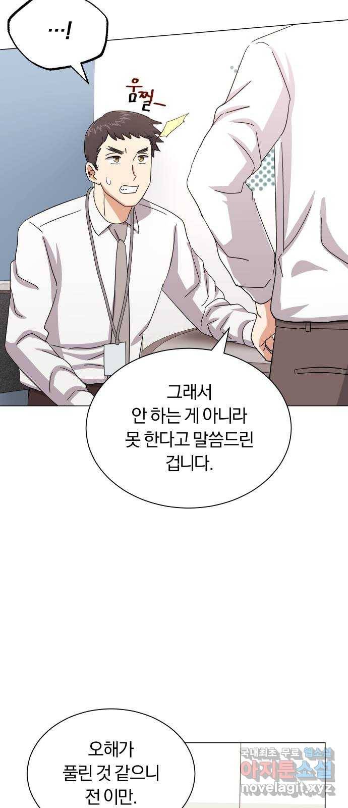 슈퍼스타 천대리 38화 금융 치료 13