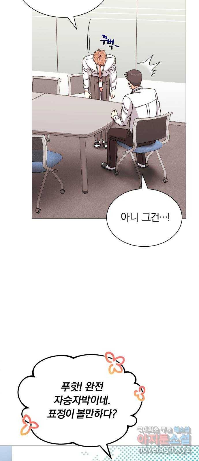 슈퍼스타 천대리 38화 금융 치료 14