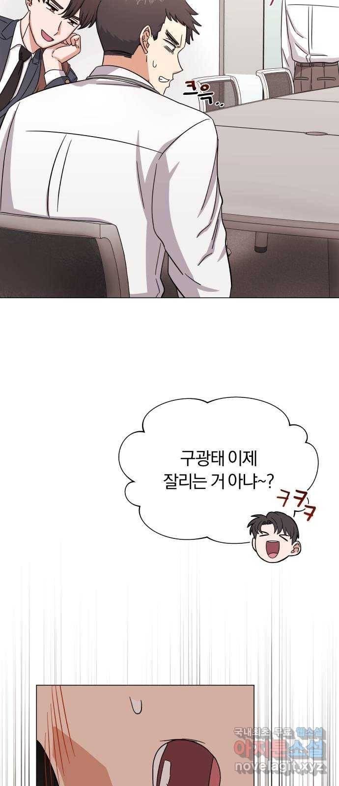 슈퍼스타 천대리 38화 금융 치료 16
