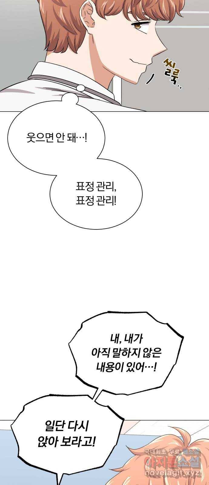 슈퍼스타 천대리 38화 금융 치료 19