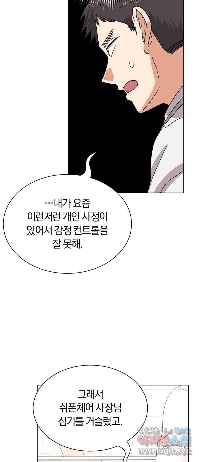 슈퍼스타 천대리 38화 금융 치료 21