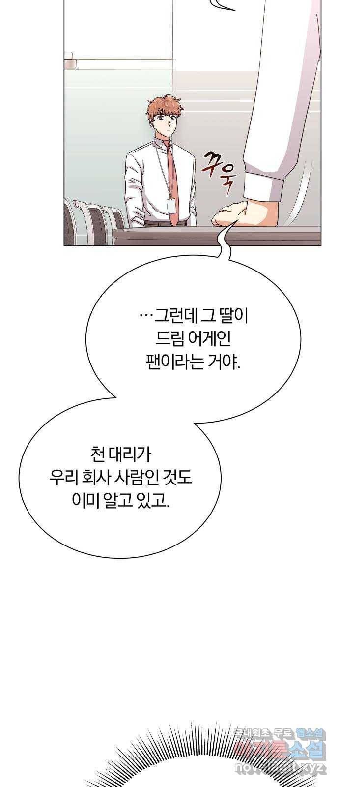 슈퍼스타 천대리 38화 금융 치료 22