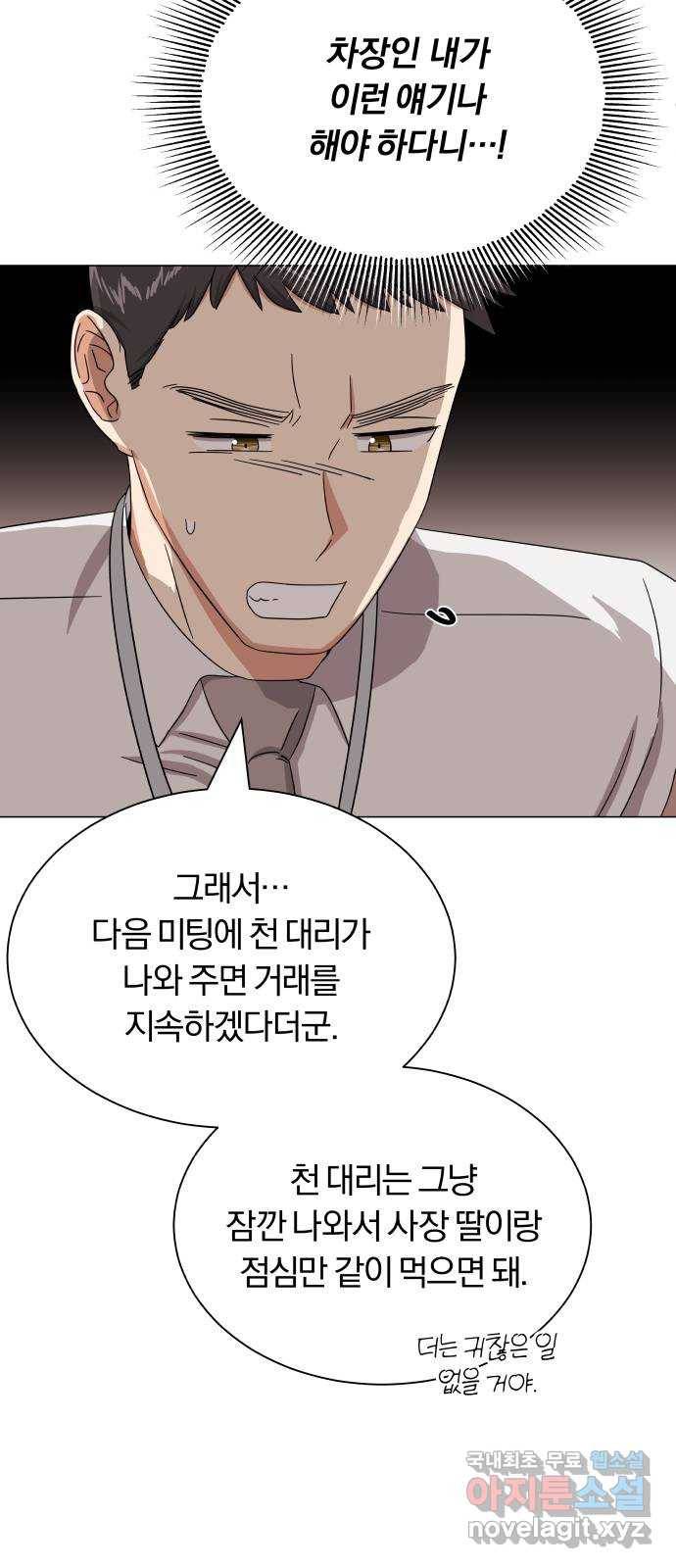 슈퍼스타 천대리 38화 금융 치료 23
