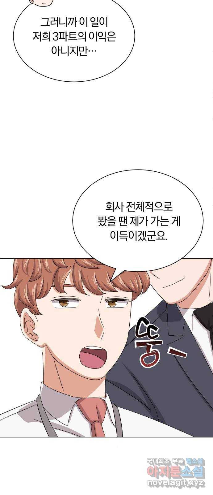 슈퍼스타 천대리 38화 금융 치료 25