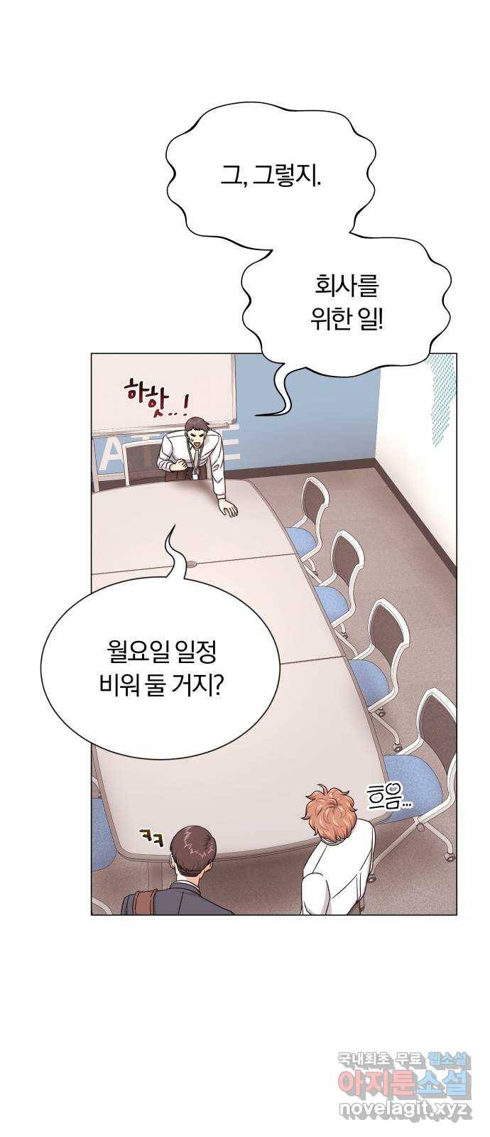 슈퍼스타 천대리 38화 금융 치료 26