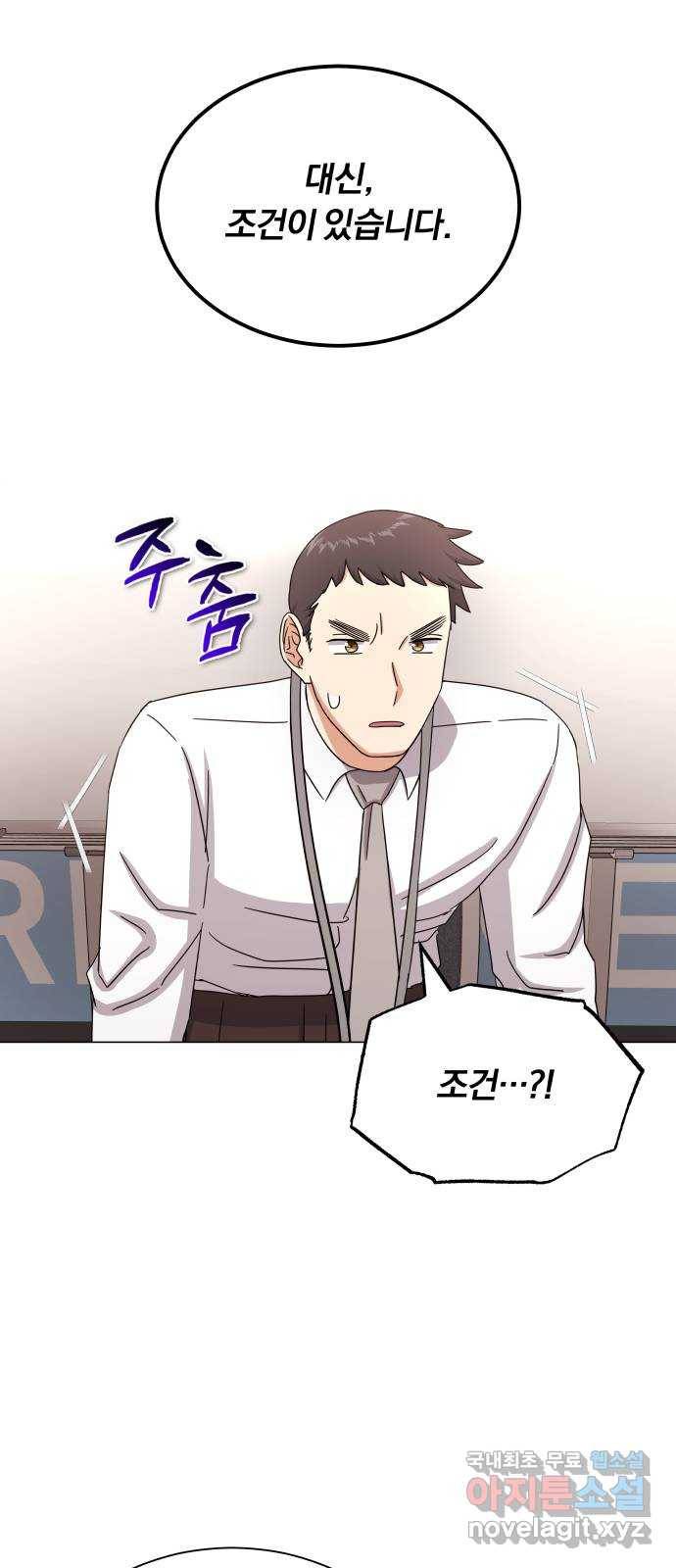 슈퍼스타 천대리 38화 금융 치료 27