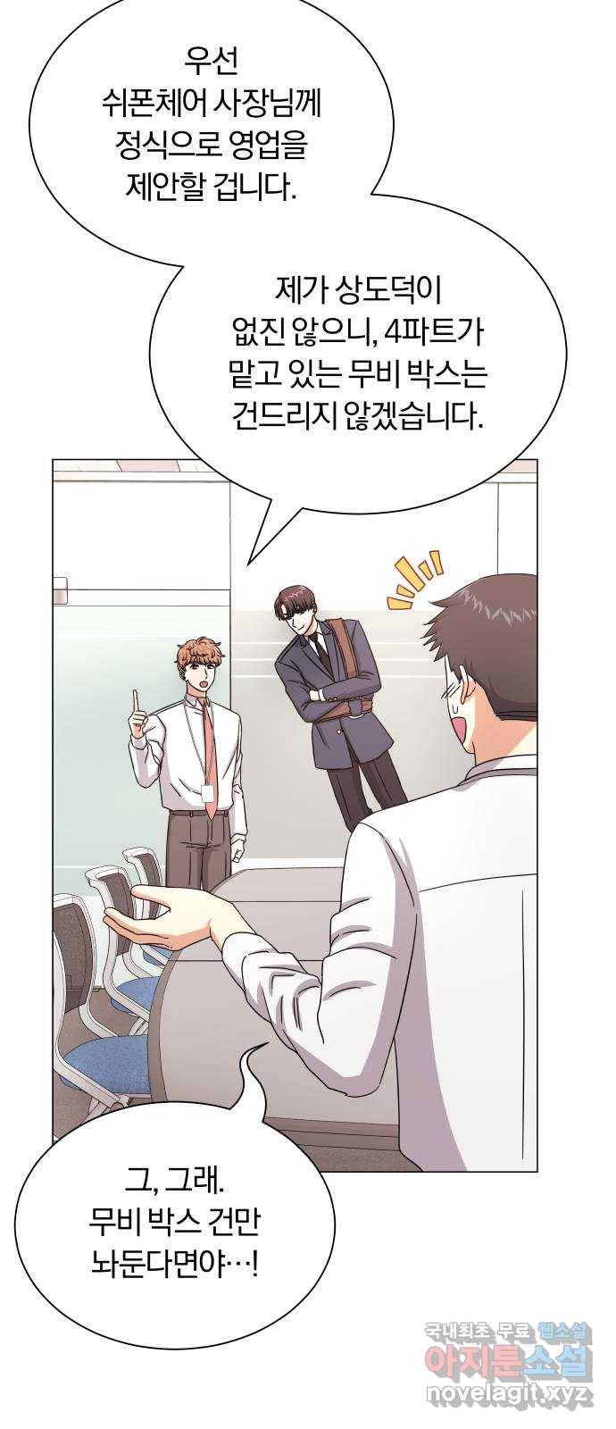 슈퍼스타 천대리 38화 금융 치료 28