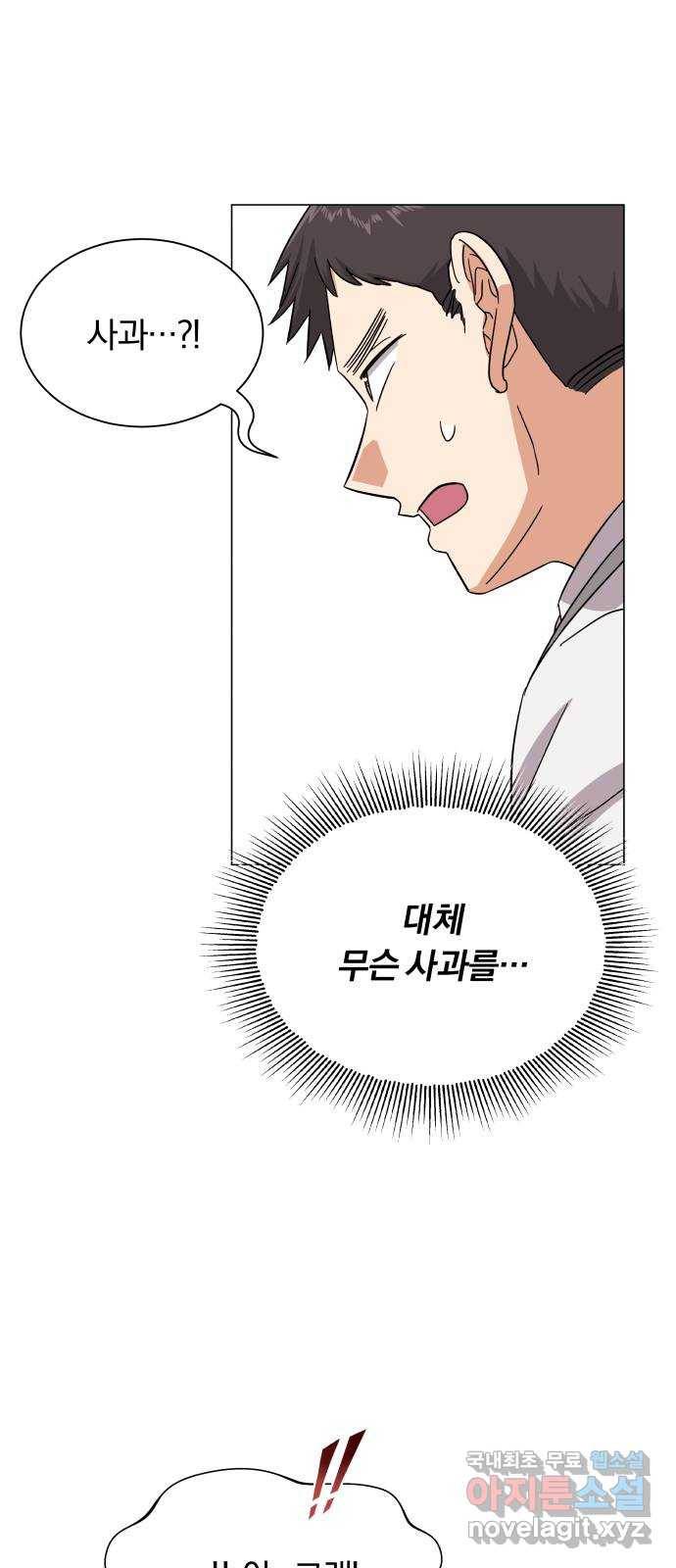 슈퍼스타 천대리 38화 금융 치료 31