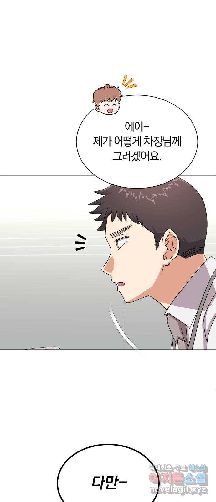슈퍼스타 천대리 38화 금융 치료 37