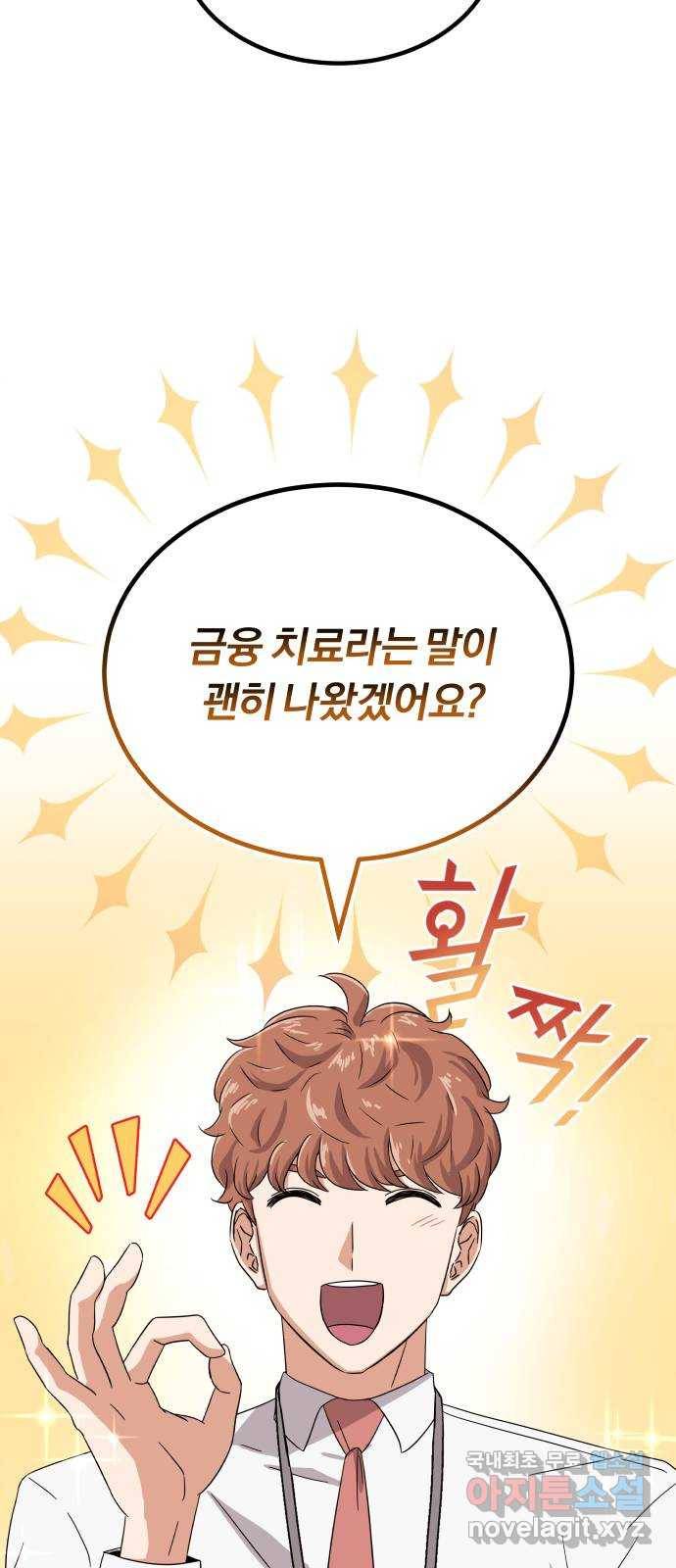 슈퍼스타 천대리 38화 금융 치료 38