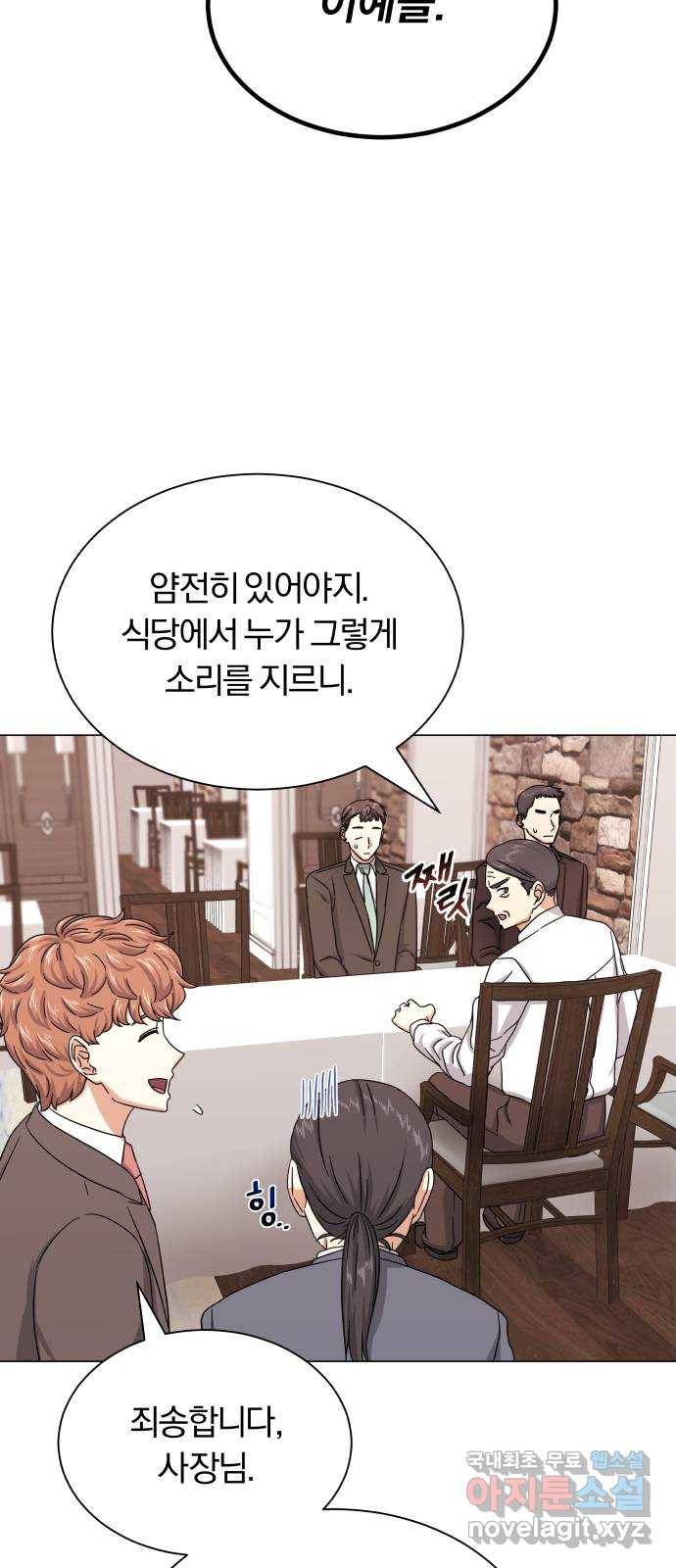 슈퍼스타 천대리 38화 금융 치료 43