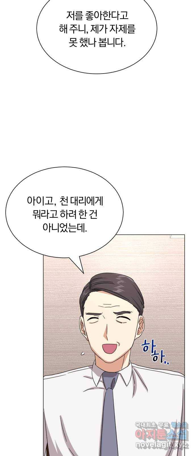 슈퍼스타 천대리 38화 금융 치료 44