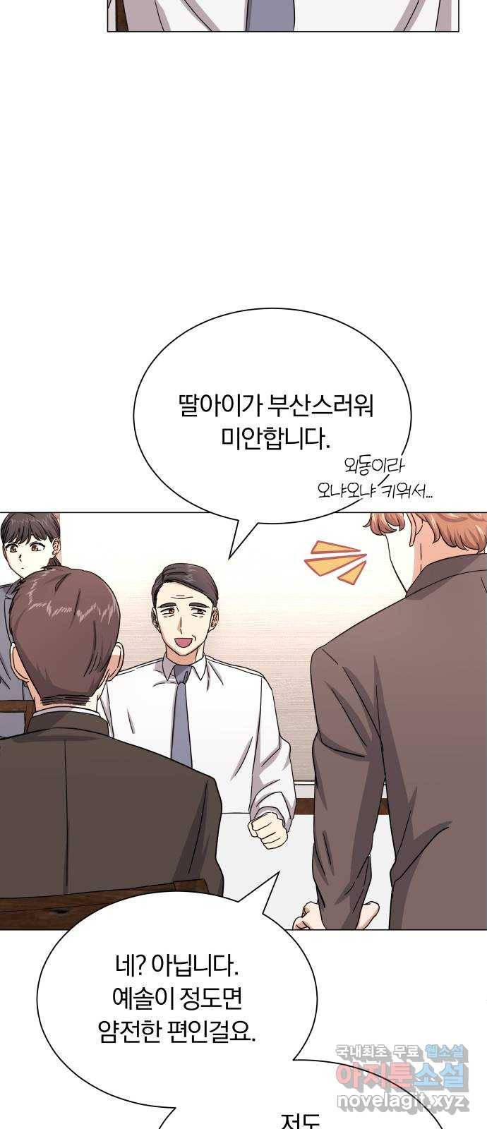 슈퍼스타 천대리 38화 금융 치료 45