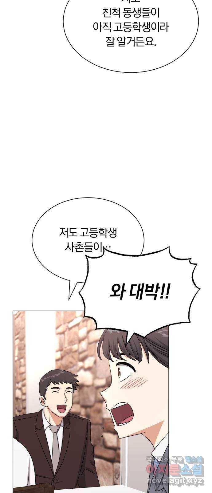 슈퍼스타 천대리 38화 금융 치료 46