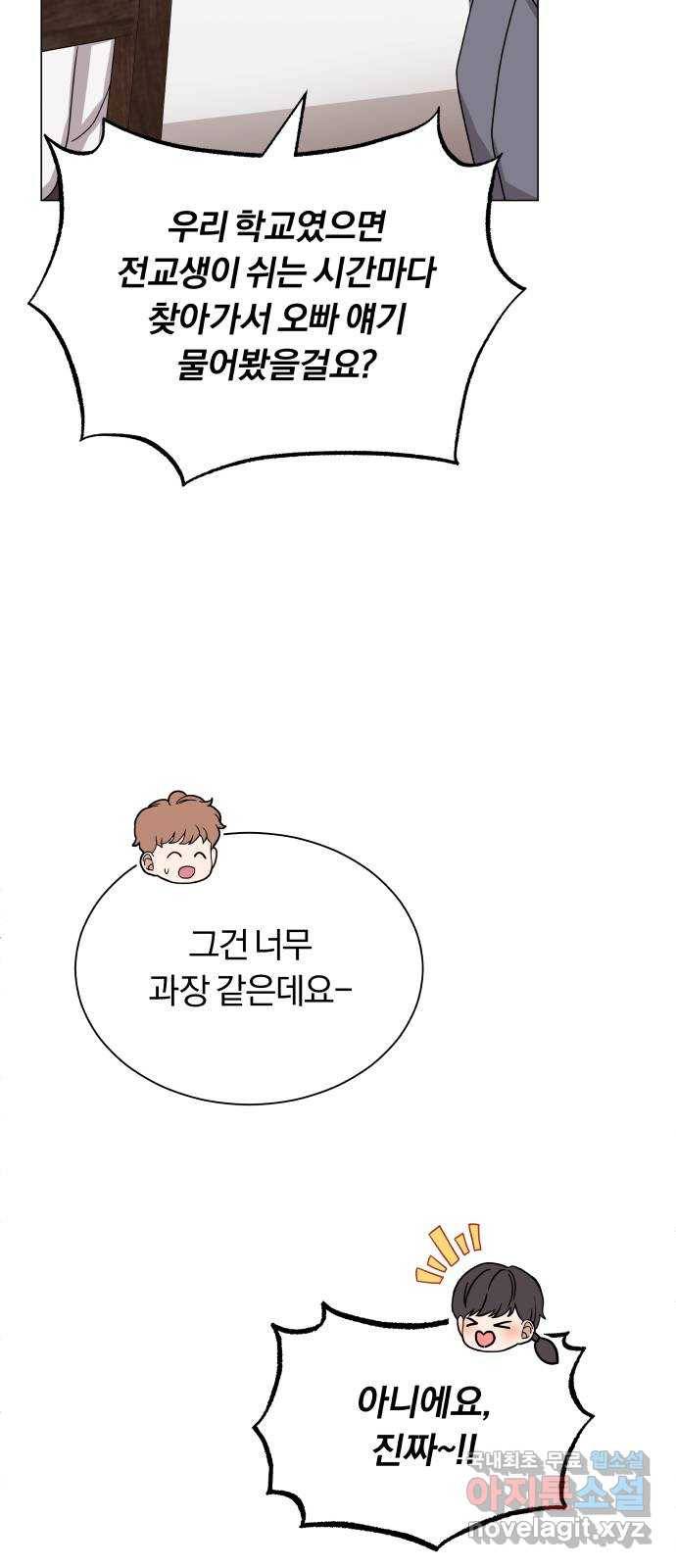 슈퍼스타 천대리 38화 금융 치료 47