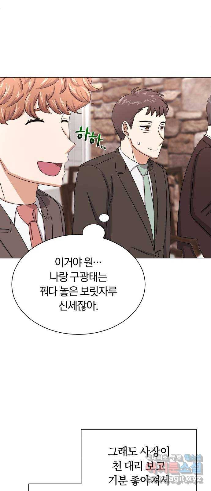 슈퍼스타 천대리 38화 금융 치료 48