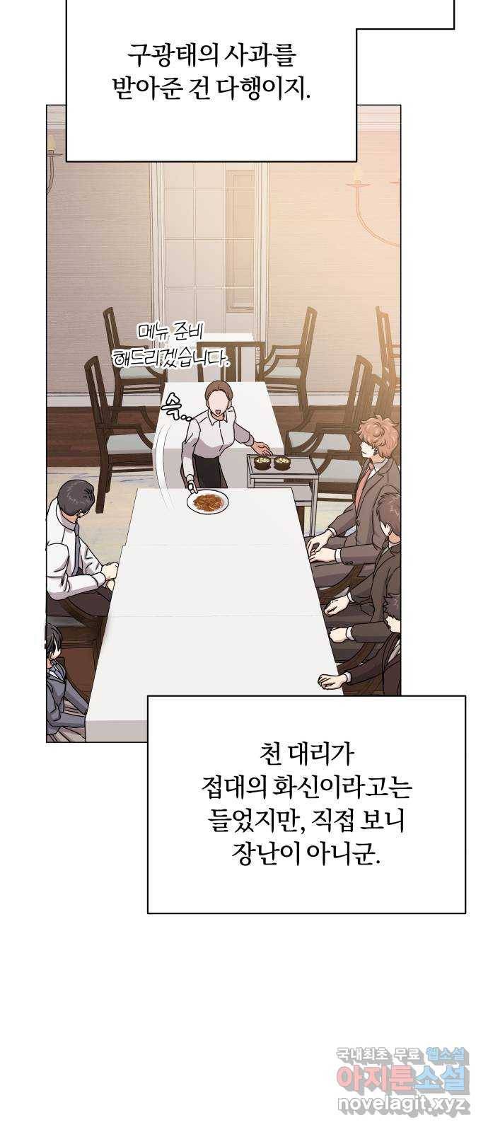 슈퍼스타 천대리 38화 금융 치료 49