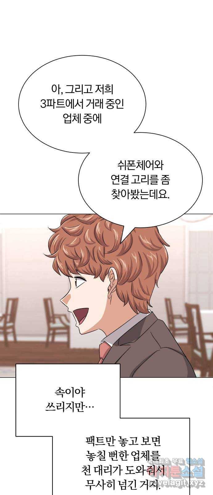 슈퍼스타 천대리 38화 금융 치료 50