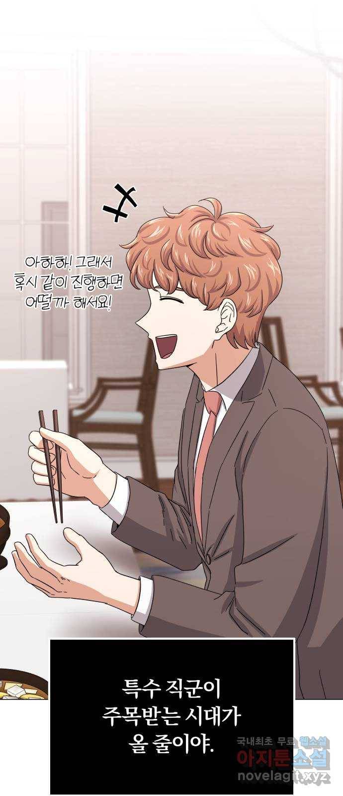 슈퍼스타 천대리 38화 금융 치료 52