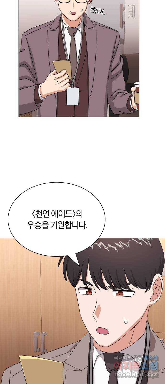 슈퍼스타 천대리 38화 금융 치료 57