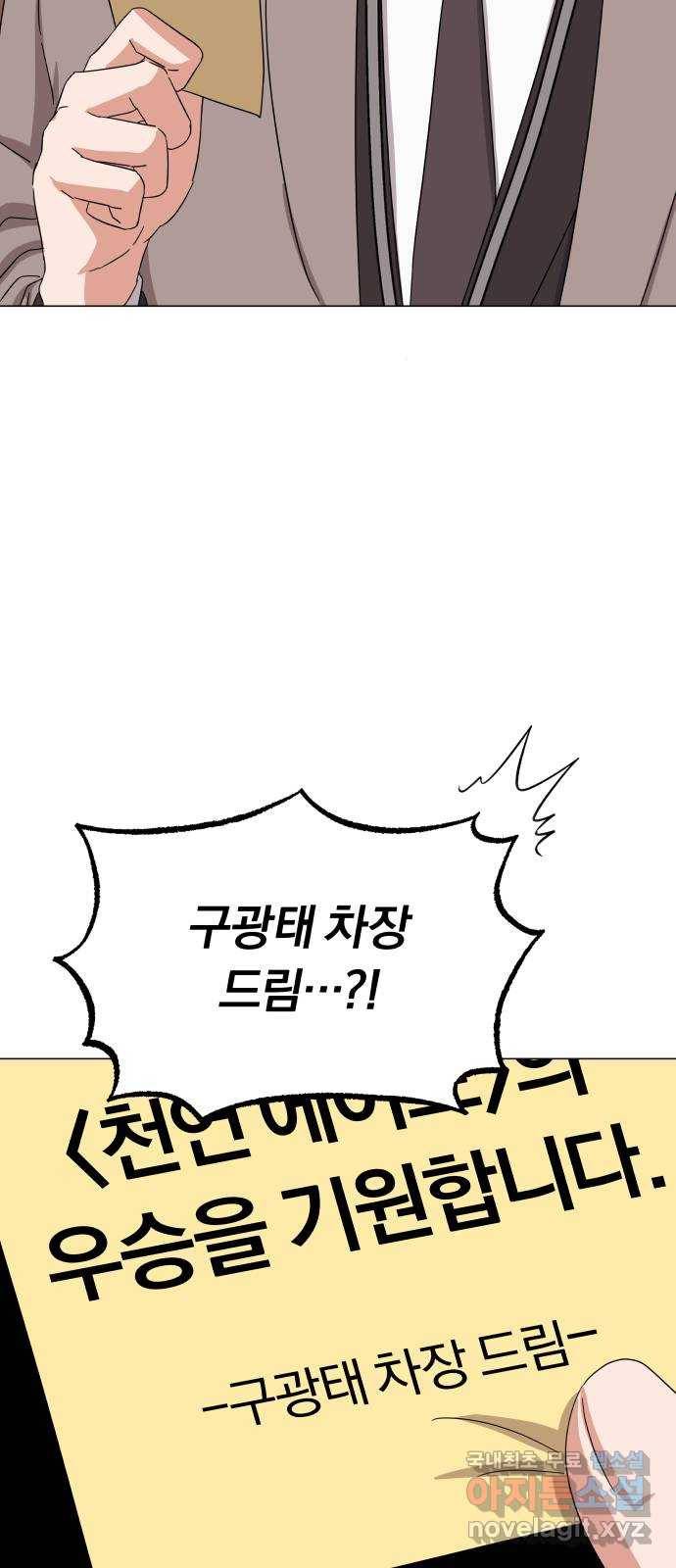 슈퍼스타 천대리 38화 금융 치료 58