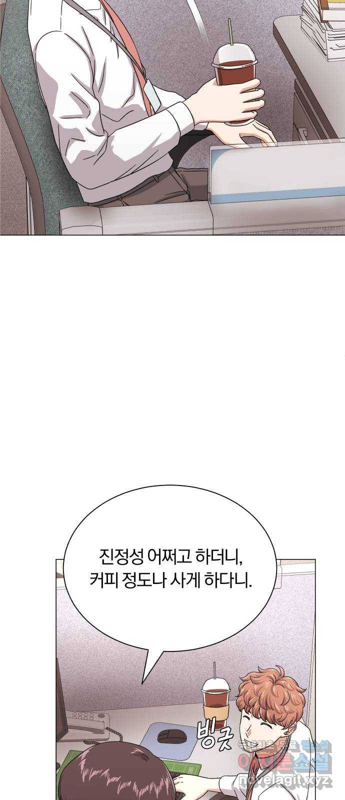 슈퍼스타 천대리 38화 금융 치료 61
