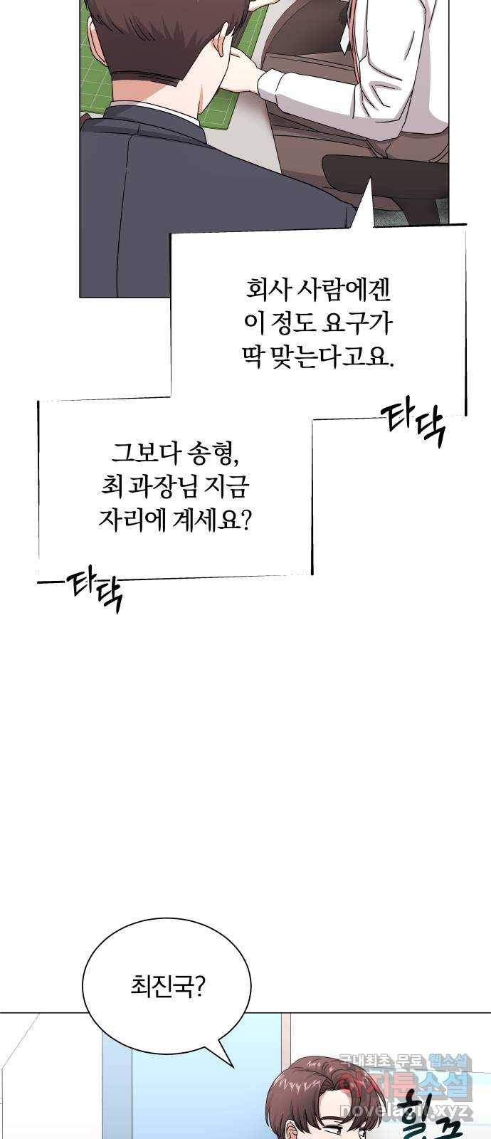 슈퍼스타 천대리 38화 금융 치료 62