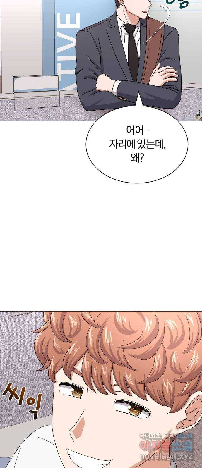슈퍼스타 천대리 38화 금융 치료 63