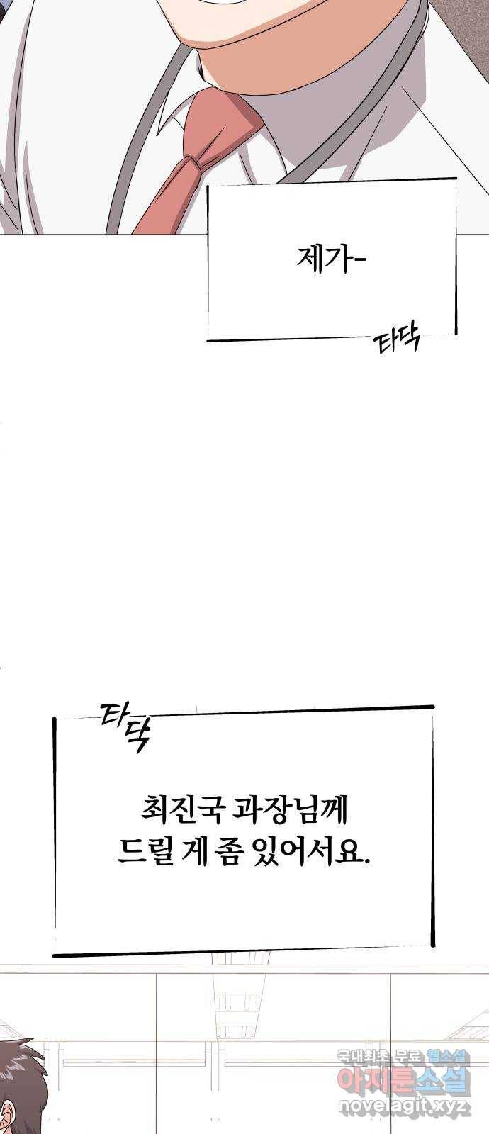 슈퍼스타 천대리 38화 금융 치료 64