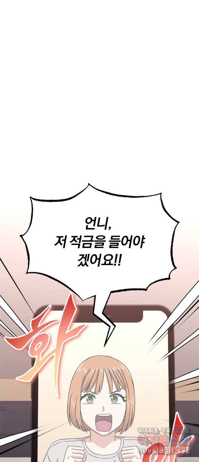 슈퍼스타 천대리 38화 금융 치료 66