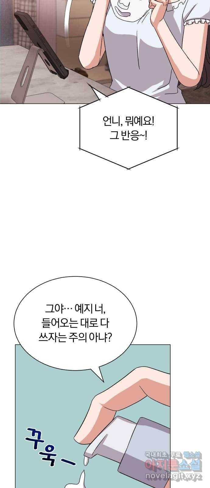 슈퍼스타 천대리 38화 금융 치료 68
