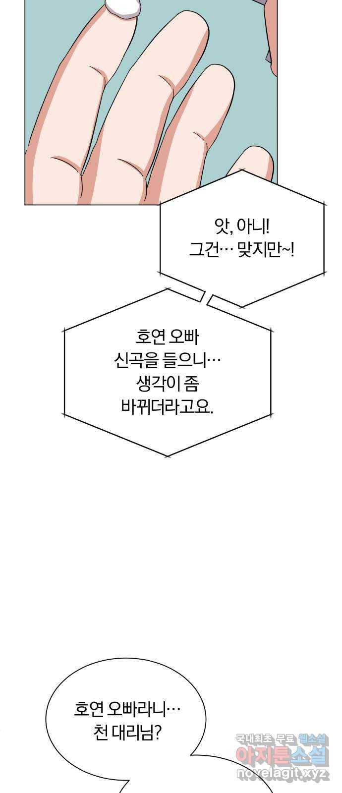 슈퍼스타 천대리 38화 금융 치료 69