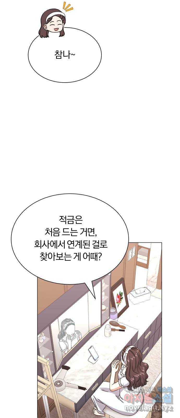 슈퍼스타 천대리 38화 금융 치료 72