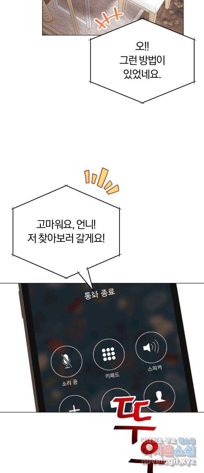 슈퍼스타 천대리 38화 금융 치료 73