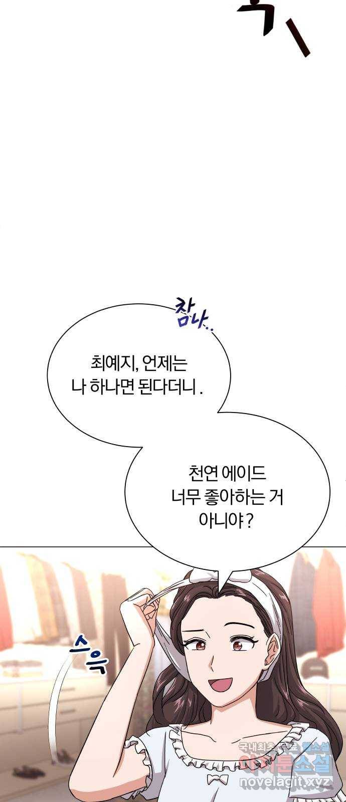 슈퍼스타 천대리 38화 금융 치료 74