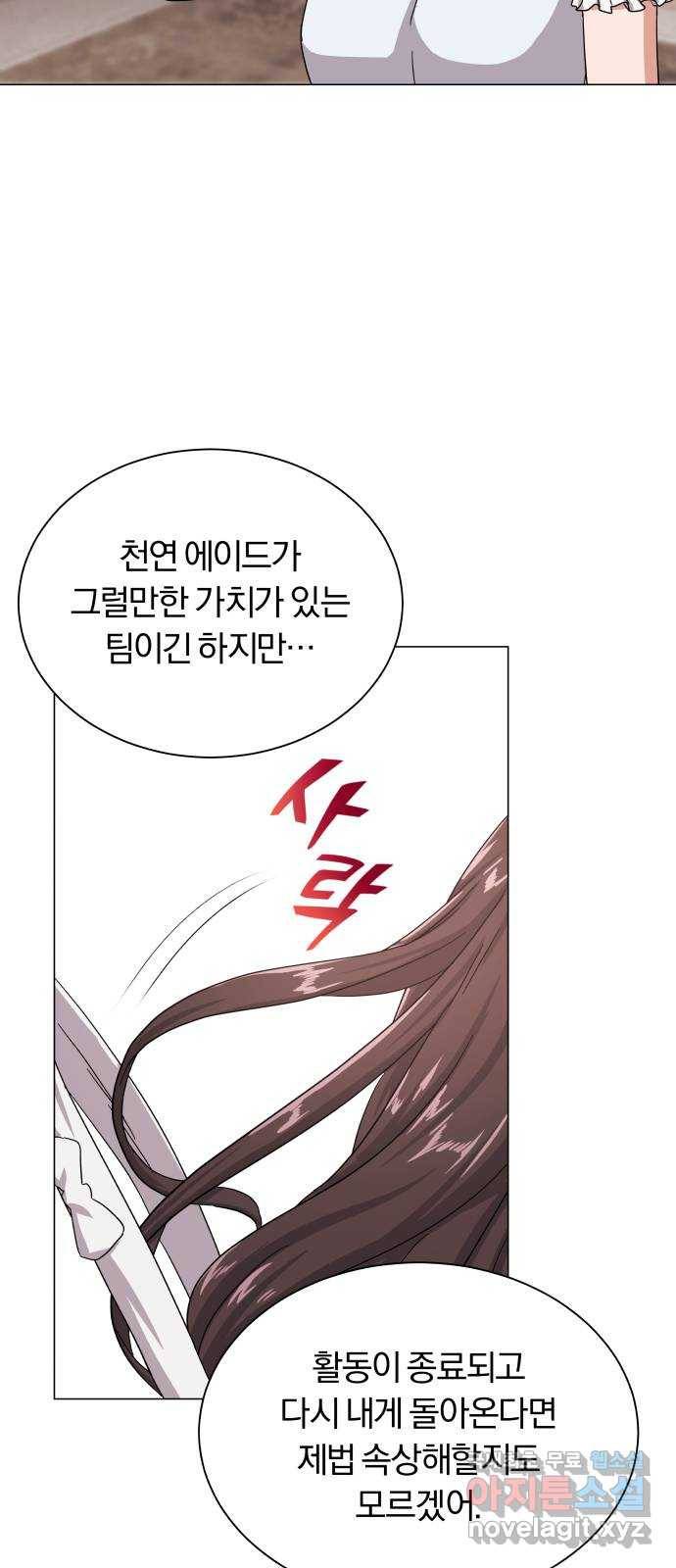 슈퍼스타 천대리 38화 금융 치료 75